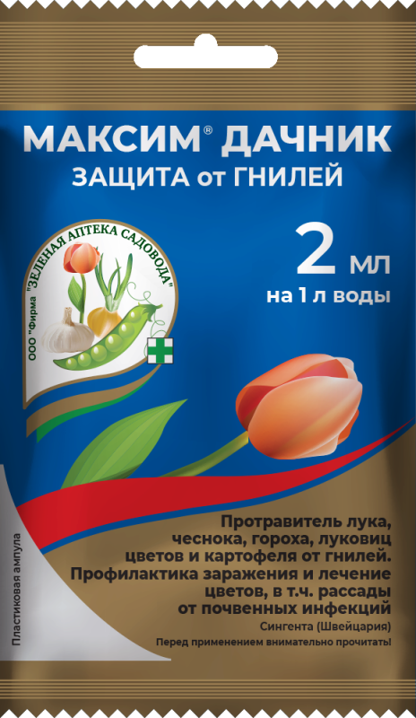 Препарат от инфекций и гнили МАКСИМ ДАЧНИК, 2 мл