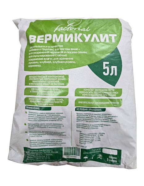 Вермикулит 5 л (Брянск)