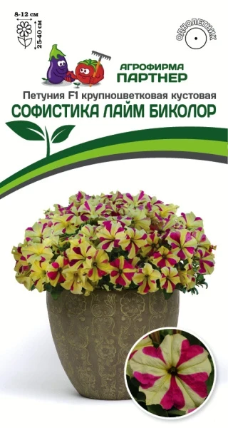 Партнер Петуния F1 серия СОФИСТИКА ЛАЙМ БИКОЛОР/ крупноцветковая кустовая ^(5шт в амп) 