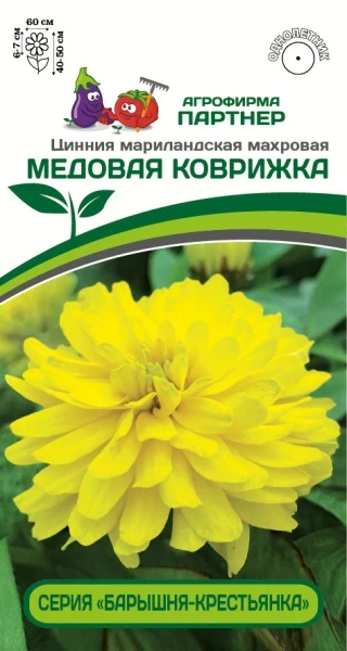 Партнер Цинния МЕДОВАЯ КОВРИЖКА / мариландская махровая ^(5шт)