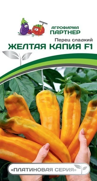 Партнер Перец ЖЕЛТАЯ КАПИЯ F1 ^(5шт) 2-ной пак